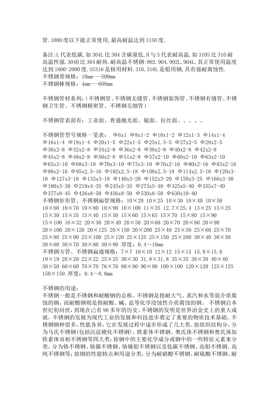 不锈钢板规格表_第2页