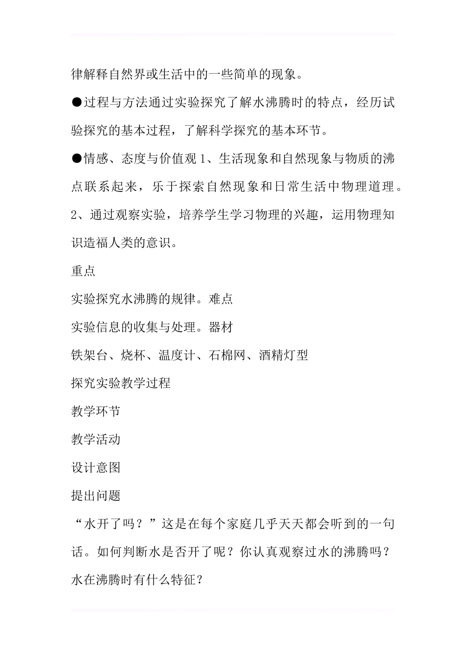 “探究水的沸腾现象”实验教学设计_第2页