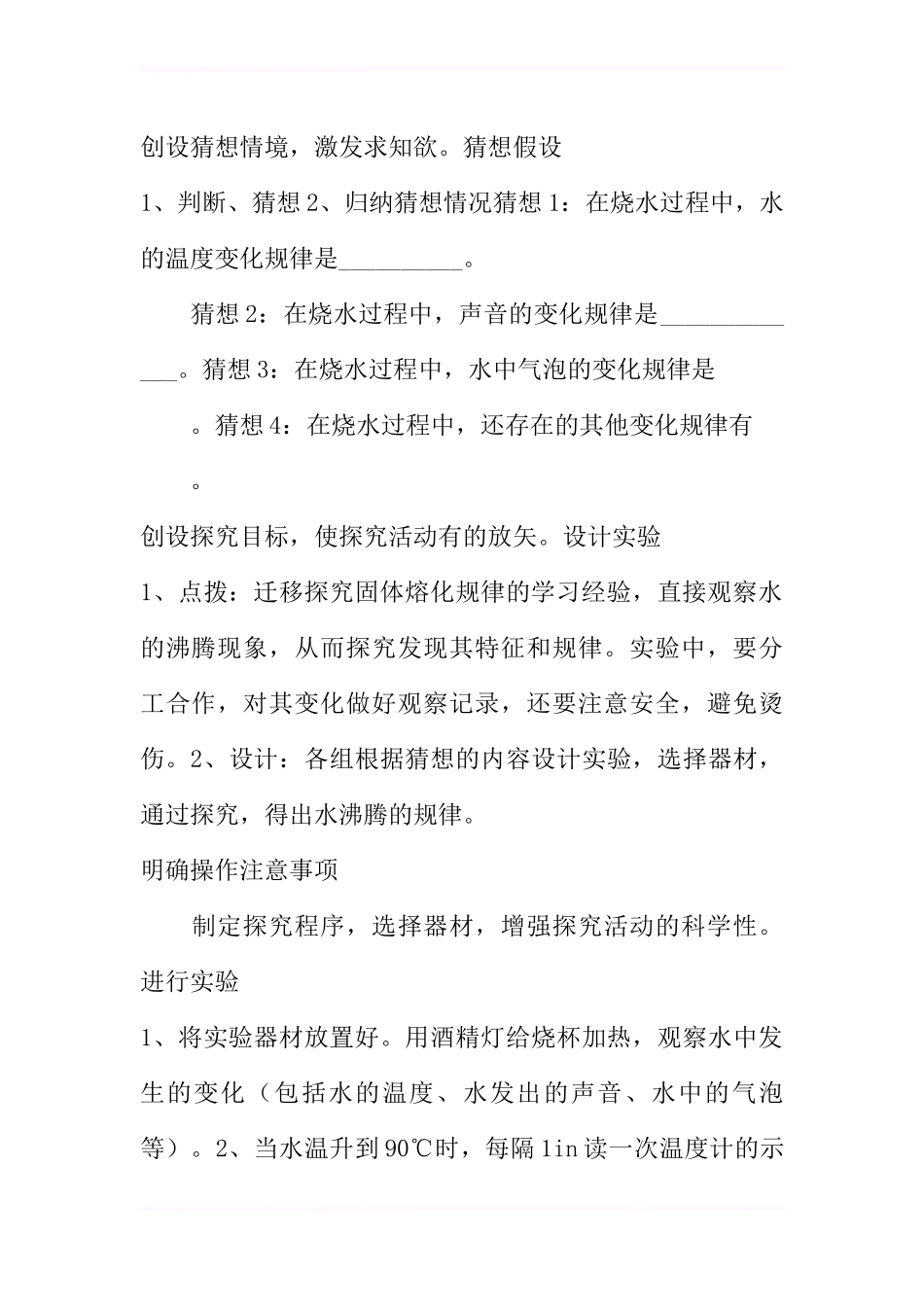 “探究水的沸腾现象”实验教学设计_第3页