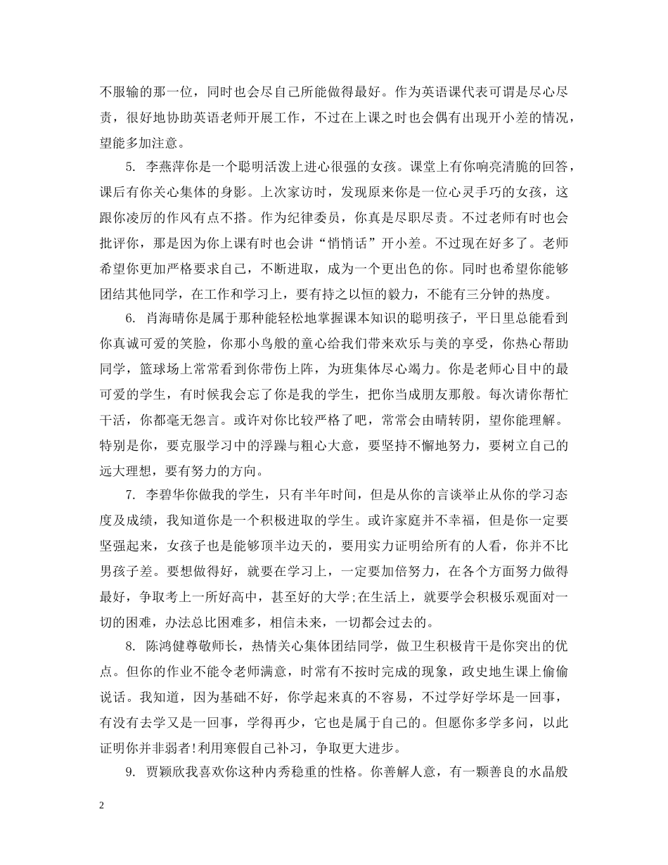 生课任教师评语 _第2页