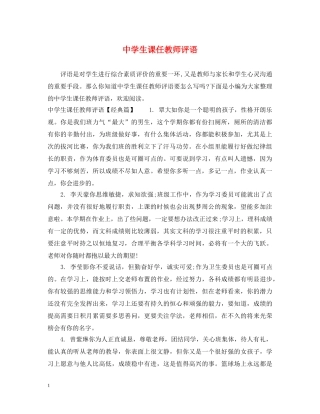 生课任教师评语 