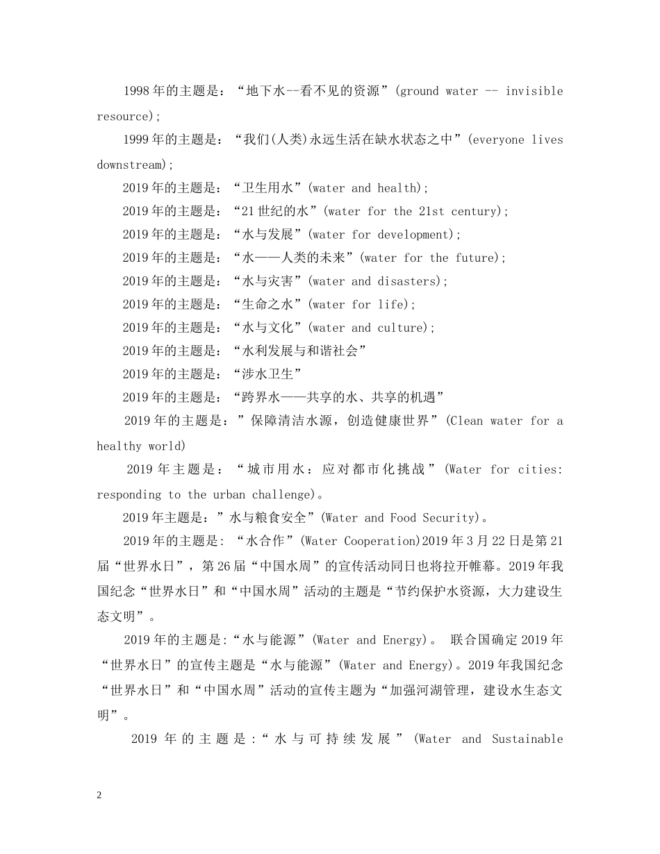 世界水日是哪一天_第2页