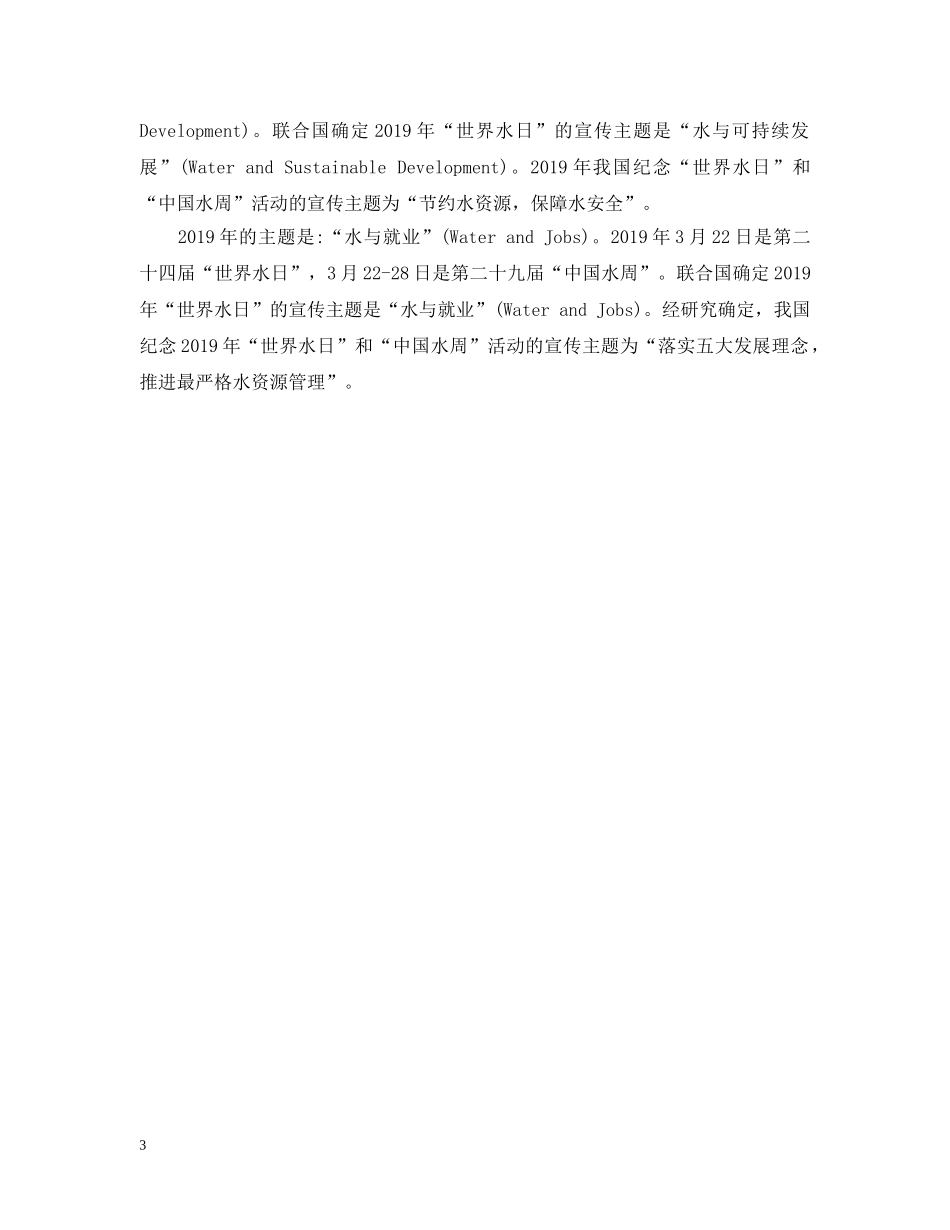 世界水日是哪一天_第3页