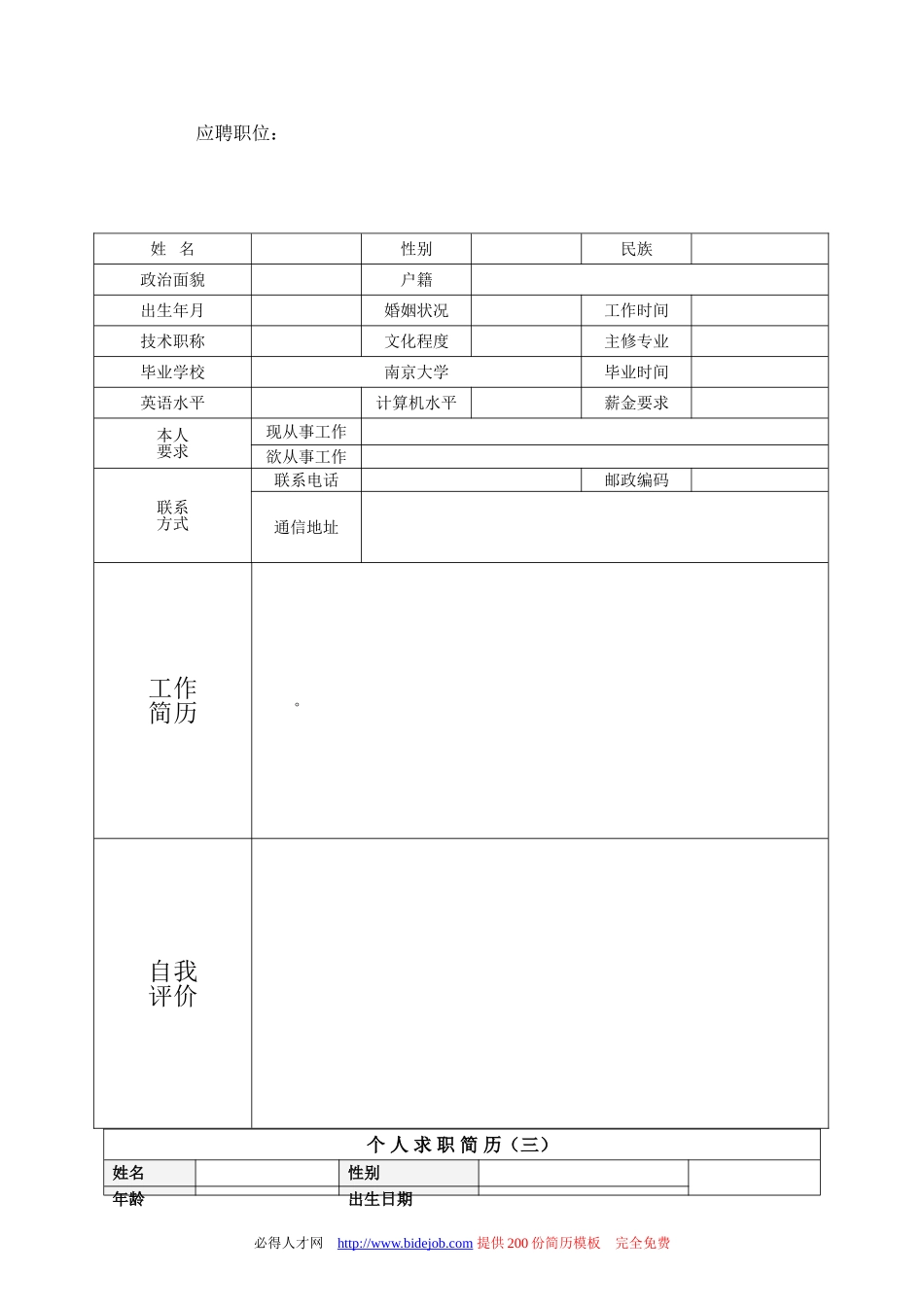 个人简历模板完整版_第2页