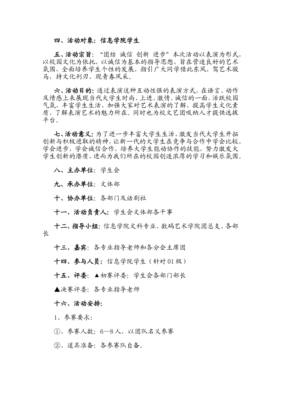 文体部活动策划书_第2页