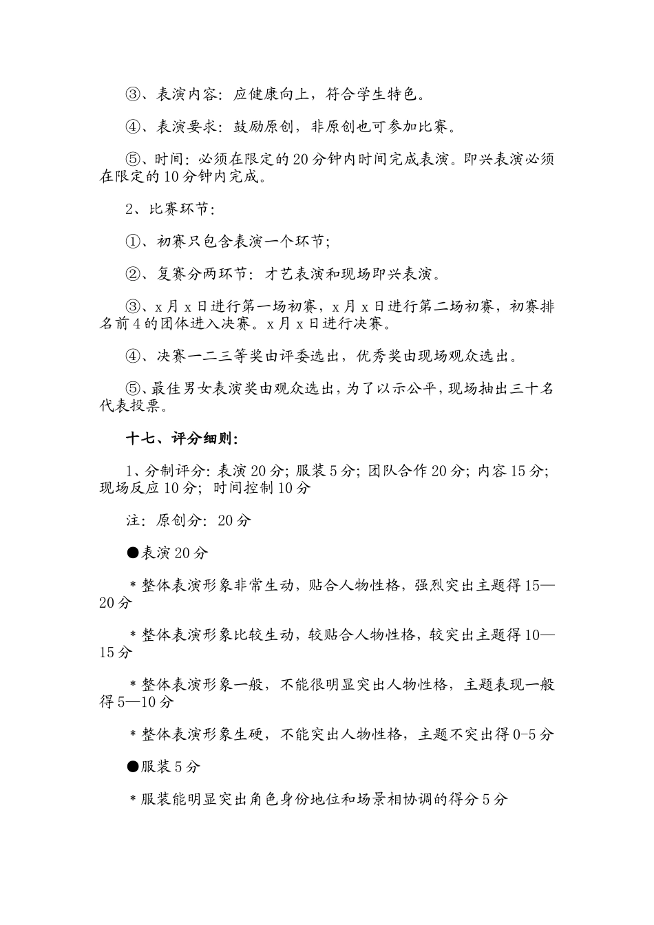 文体部活动策划书_第3页