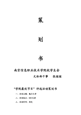 文体部活动策划书