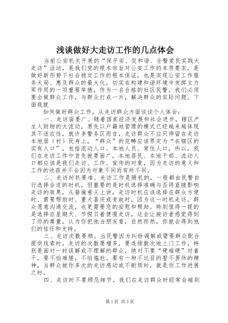 浅谈做好大走访工作的几点体会