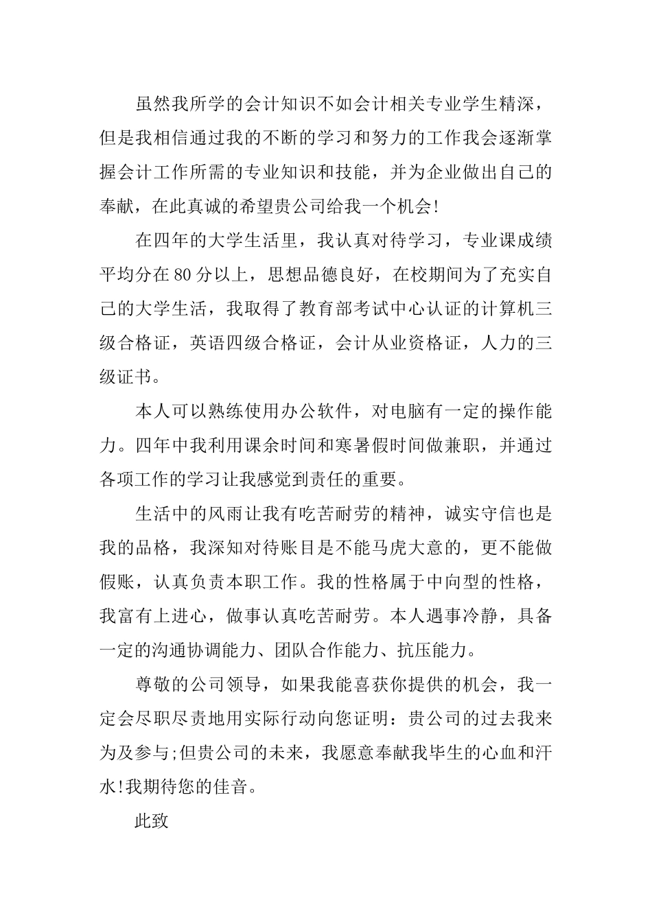 个人的求职信范文500字_第2页