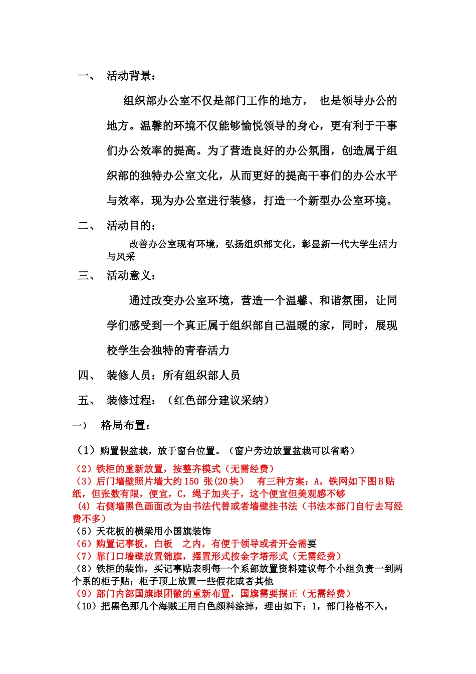 组织部办公室装修策划_第2页