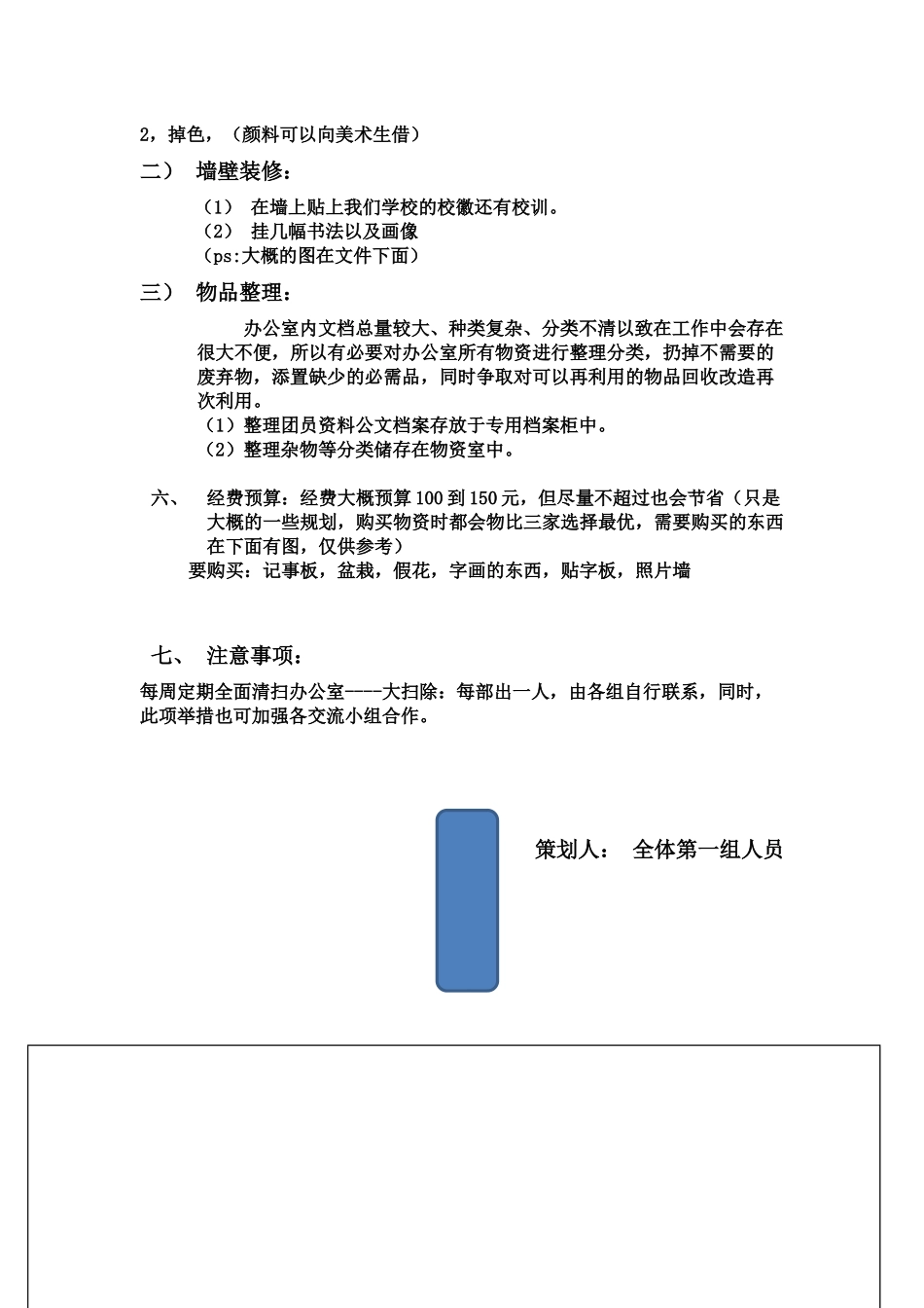 组织部办公室装修策划_第3页