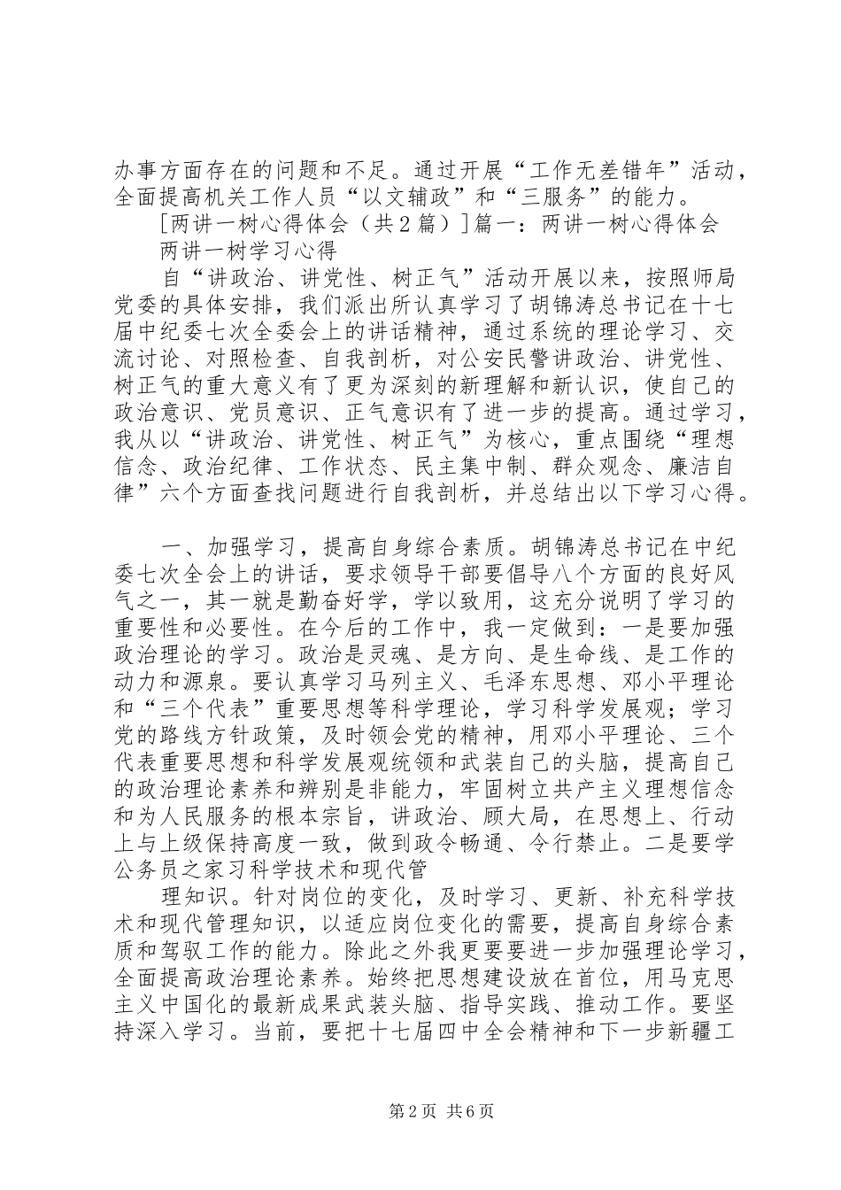 两讲一树体会心得_第2页
