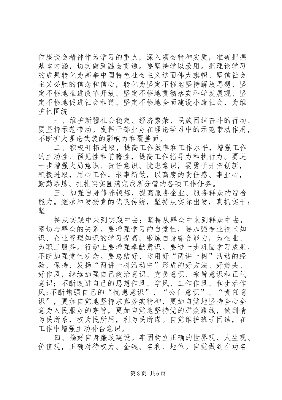 两讲一树体会心得_第3页