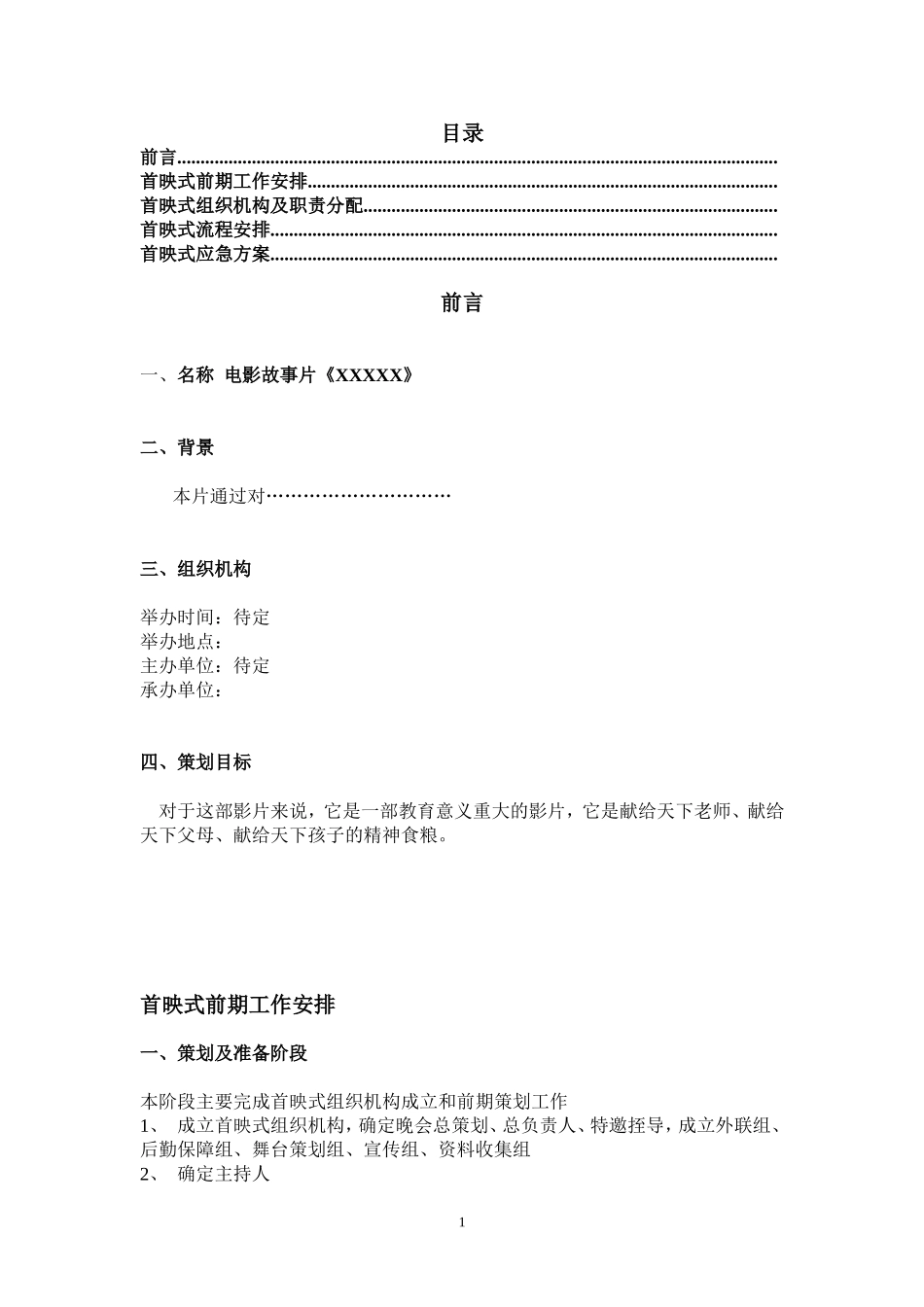 电影首映策划书_第2页