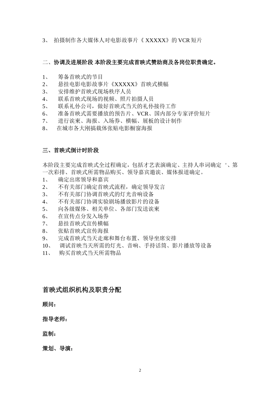 电影首映策划书_第3页