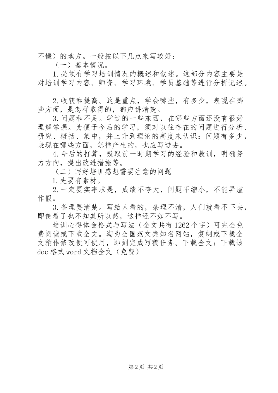 培训体会心得格式与写法_第2页