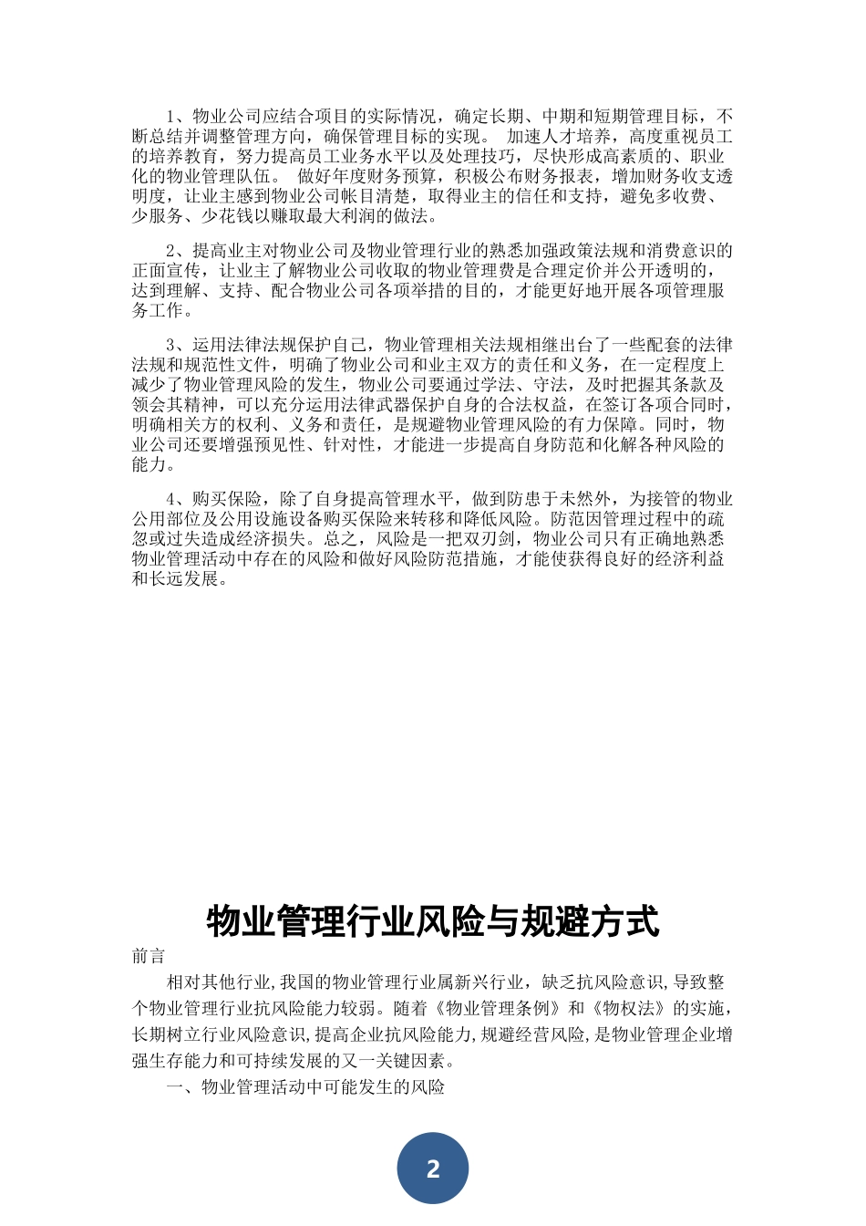 物业管理的风险与防范_第2页