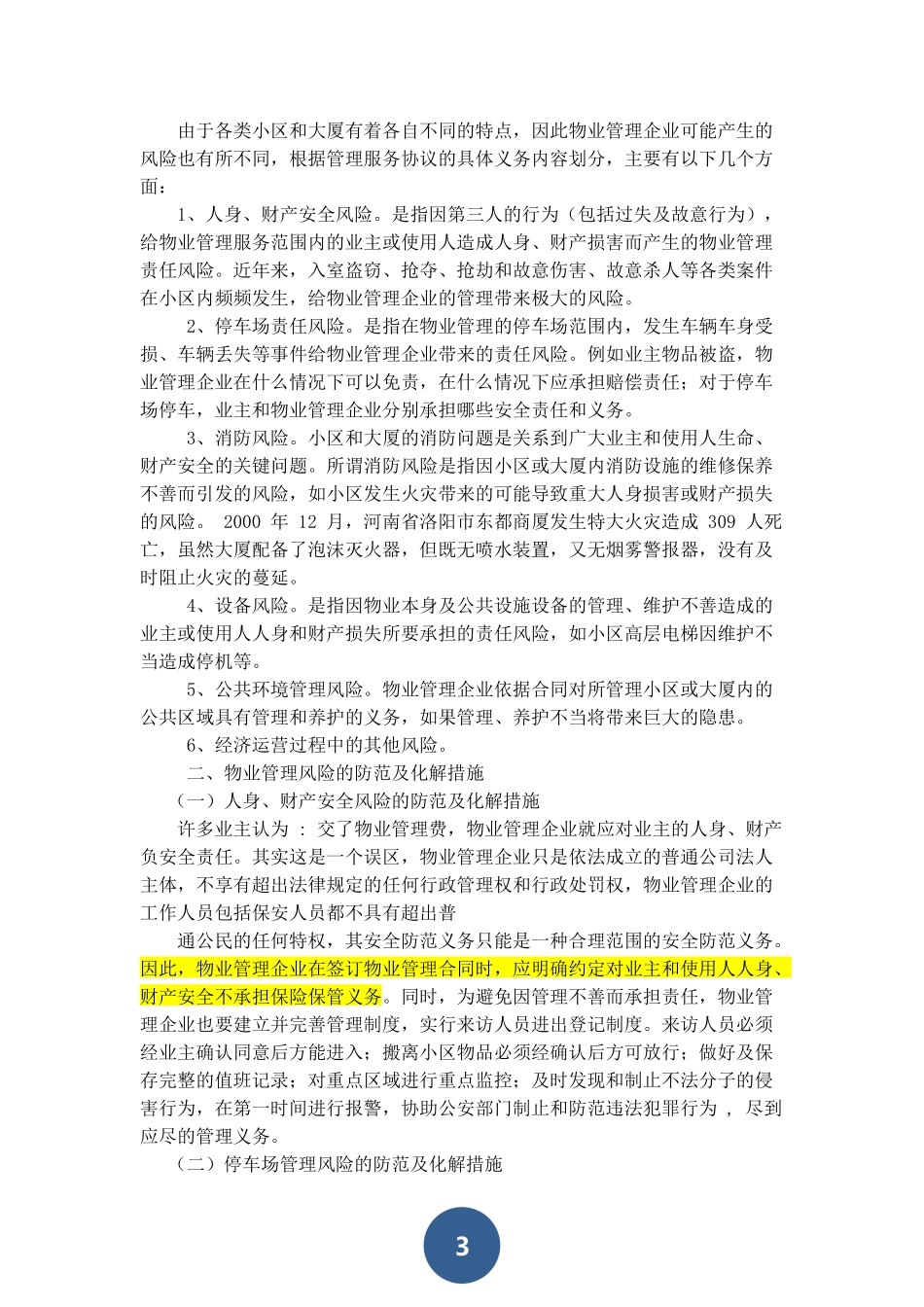物业管理的风险与防范_第3页