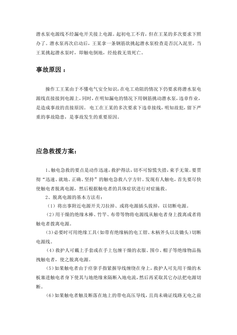 典型事故和应急救援案例分析_第3页