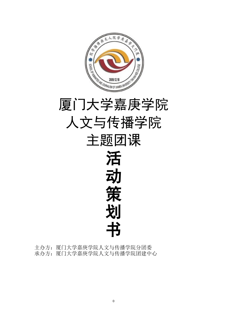 主题团课策划书_第1页