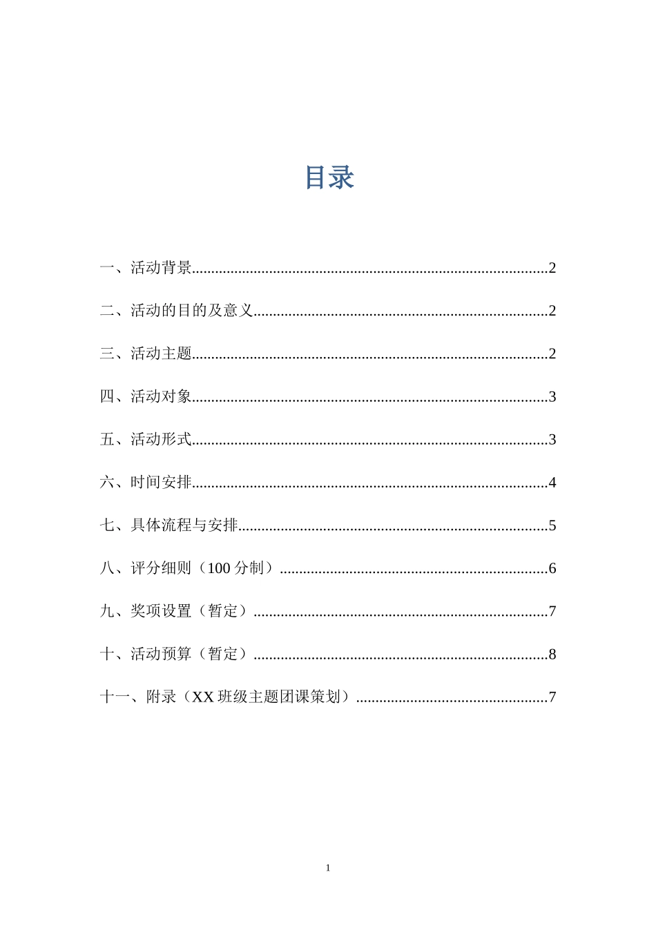 主题团课策划书_第2页