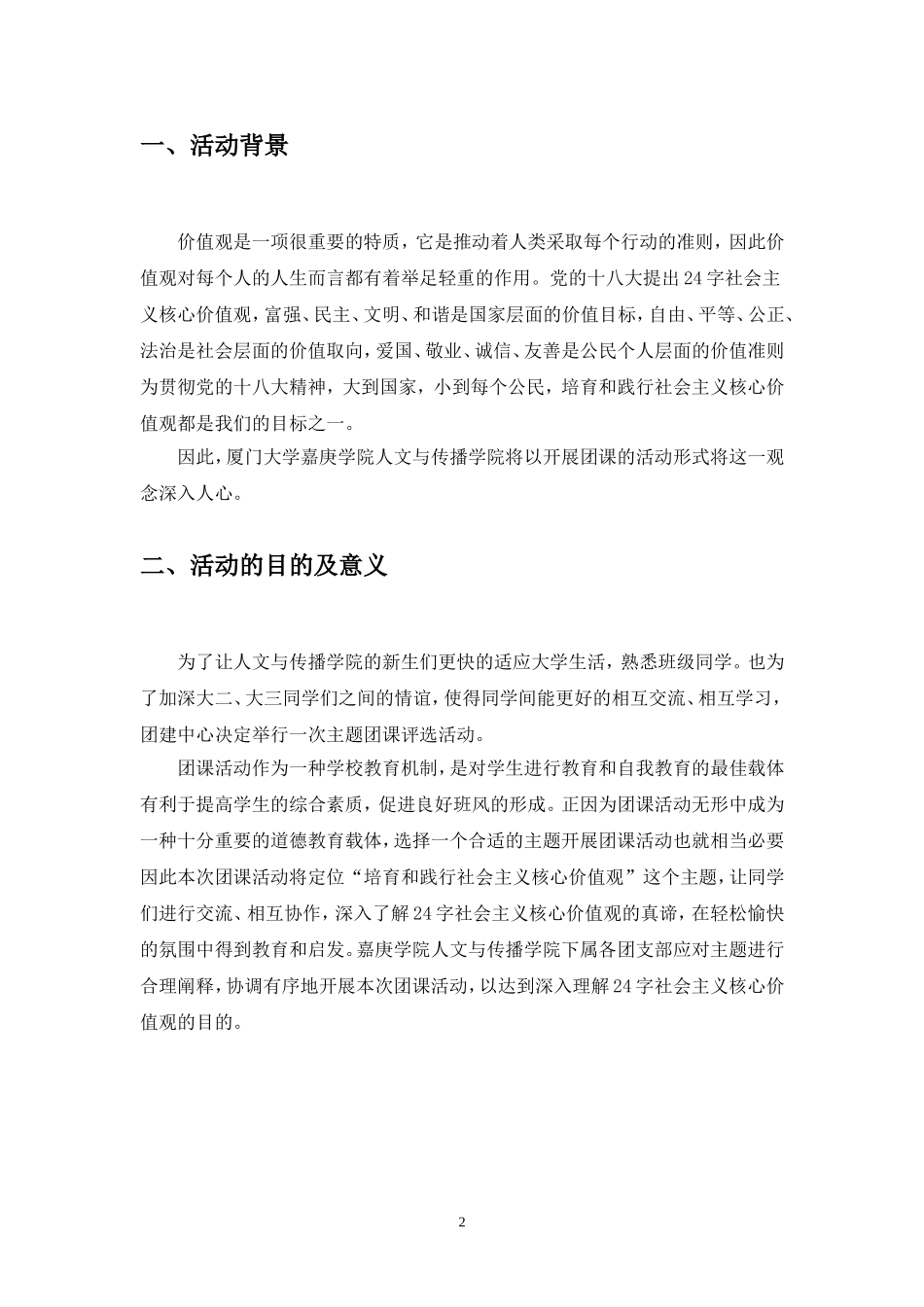 主题团课策划书_第3页