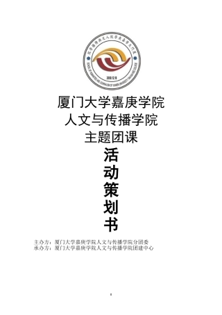 主题团课策划书