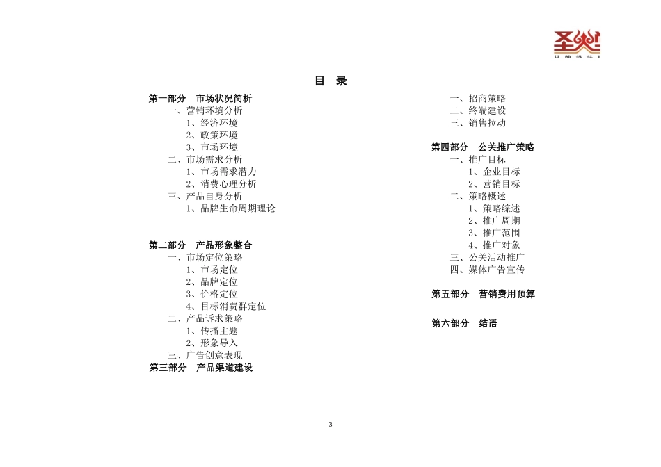 “轮胎”整合营销策划方案_第3页