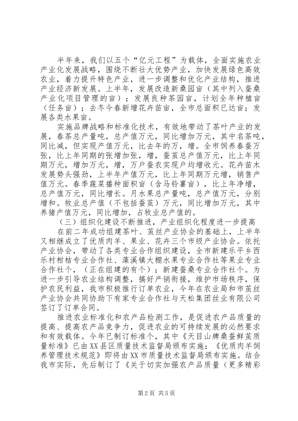 年市农业技术推广中心上半年工作总结 _第2页