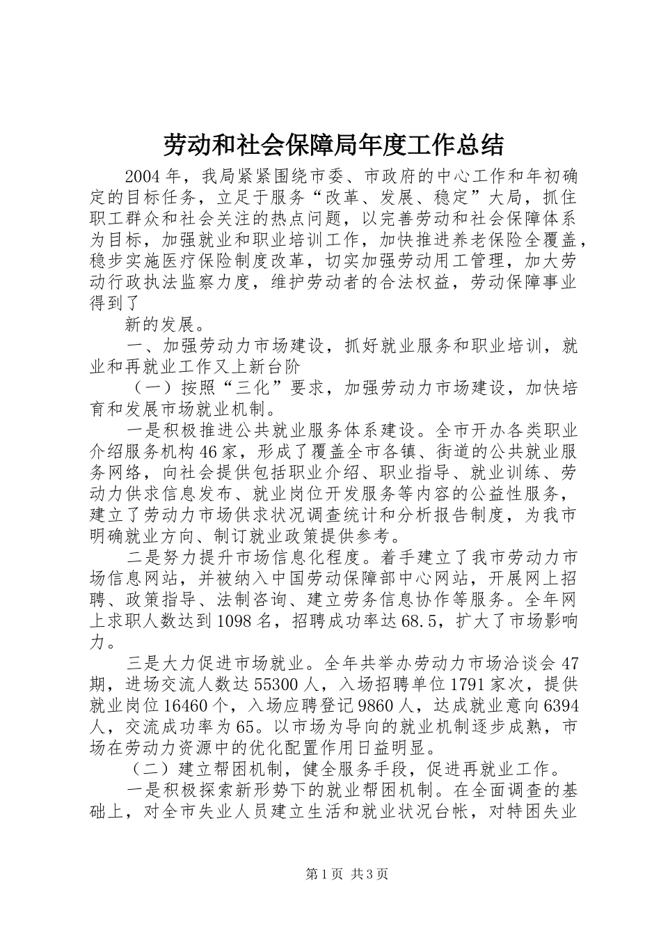 劳动和社会保障局年度工作总结 (20)_第1页