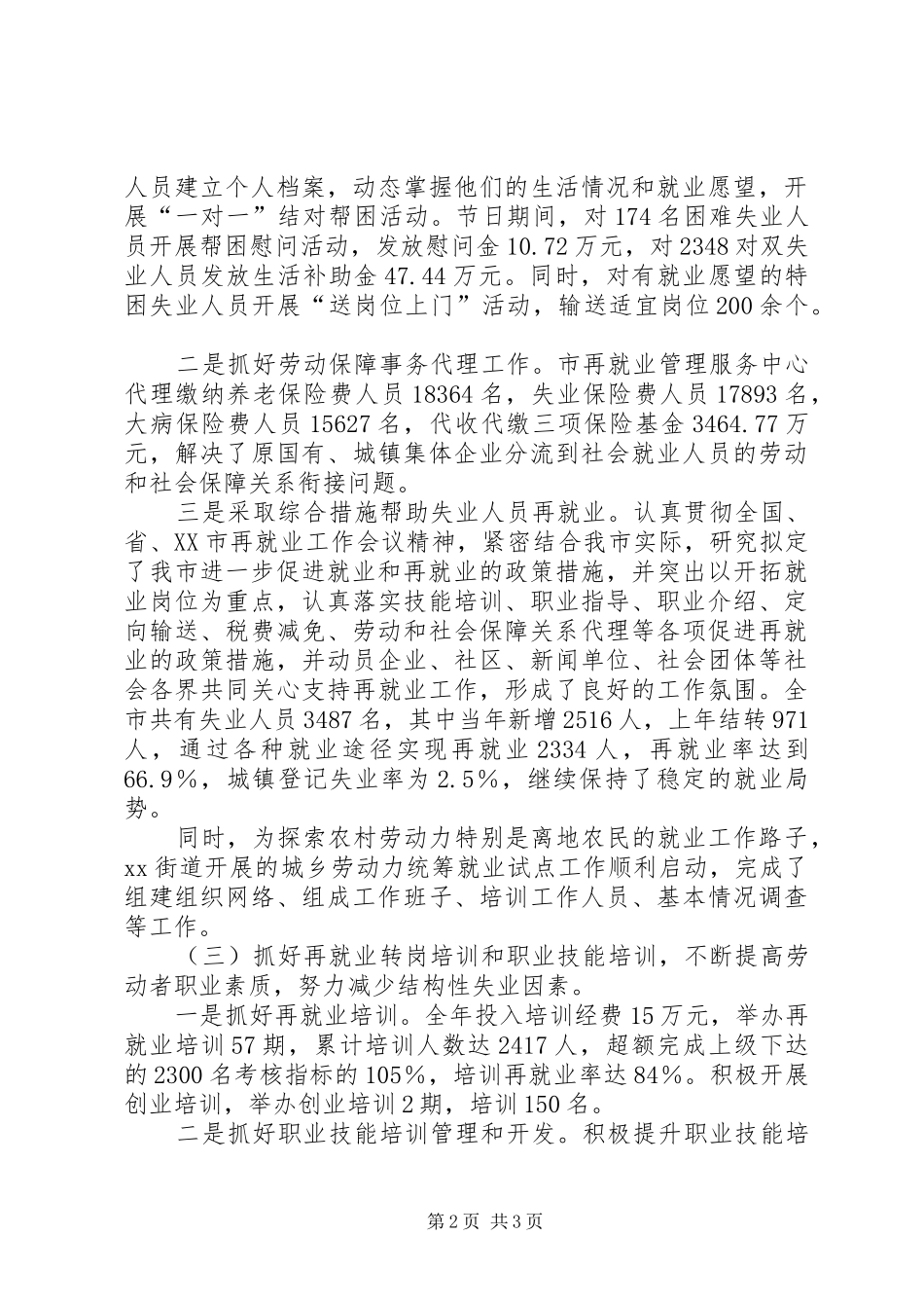 劳动和社会保障局年度工作总结 (20)_第2页