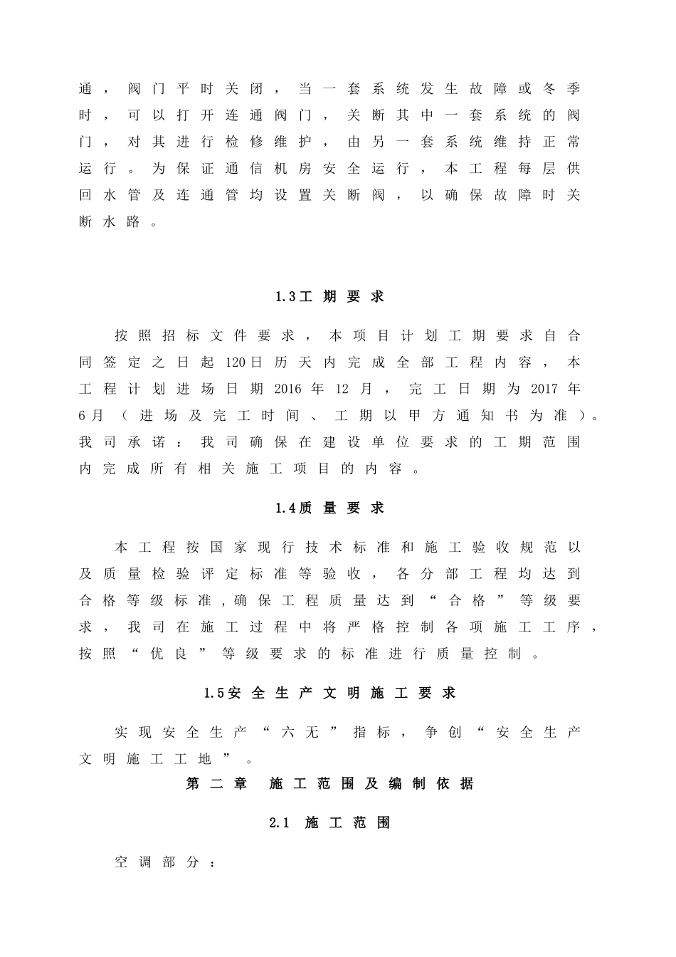 水冷冷水空调施工组织设计--修改_第2页