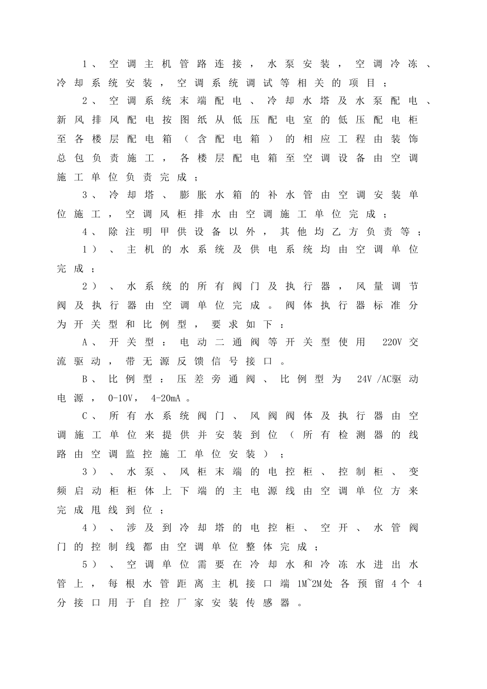 水冷冷水空调施工组织设计--修改_第3页
