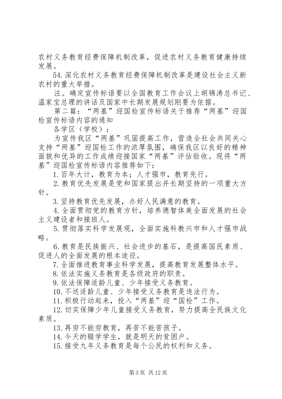 两基迎国检宣传标语_第3页