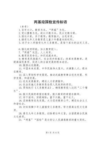 两基迎国检宣传标语