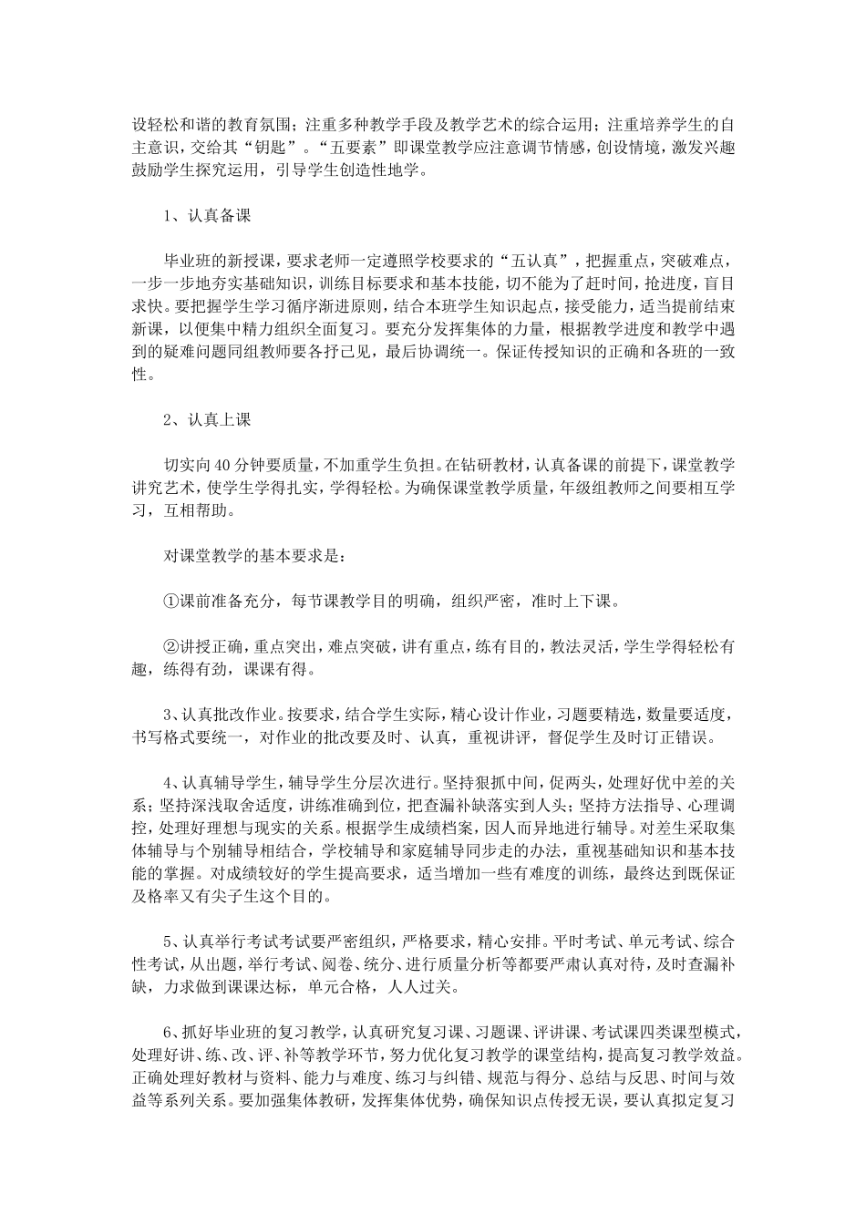 毕业班工作计划_第2页