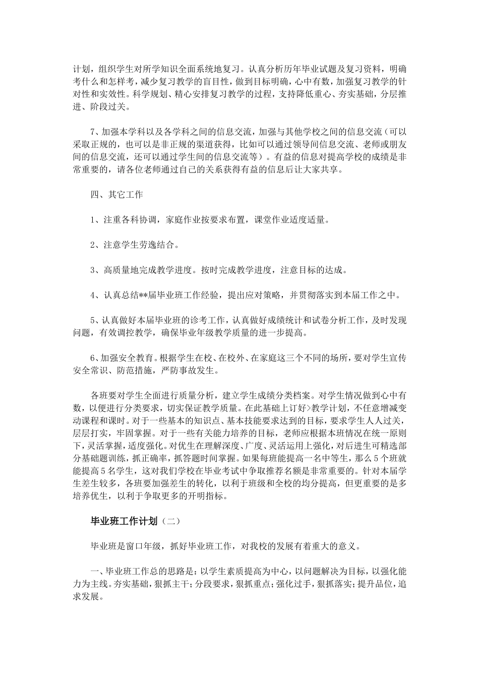 毕业班工作计划_第3页