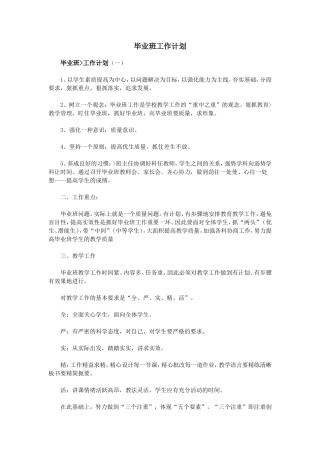 毕业班工作计划