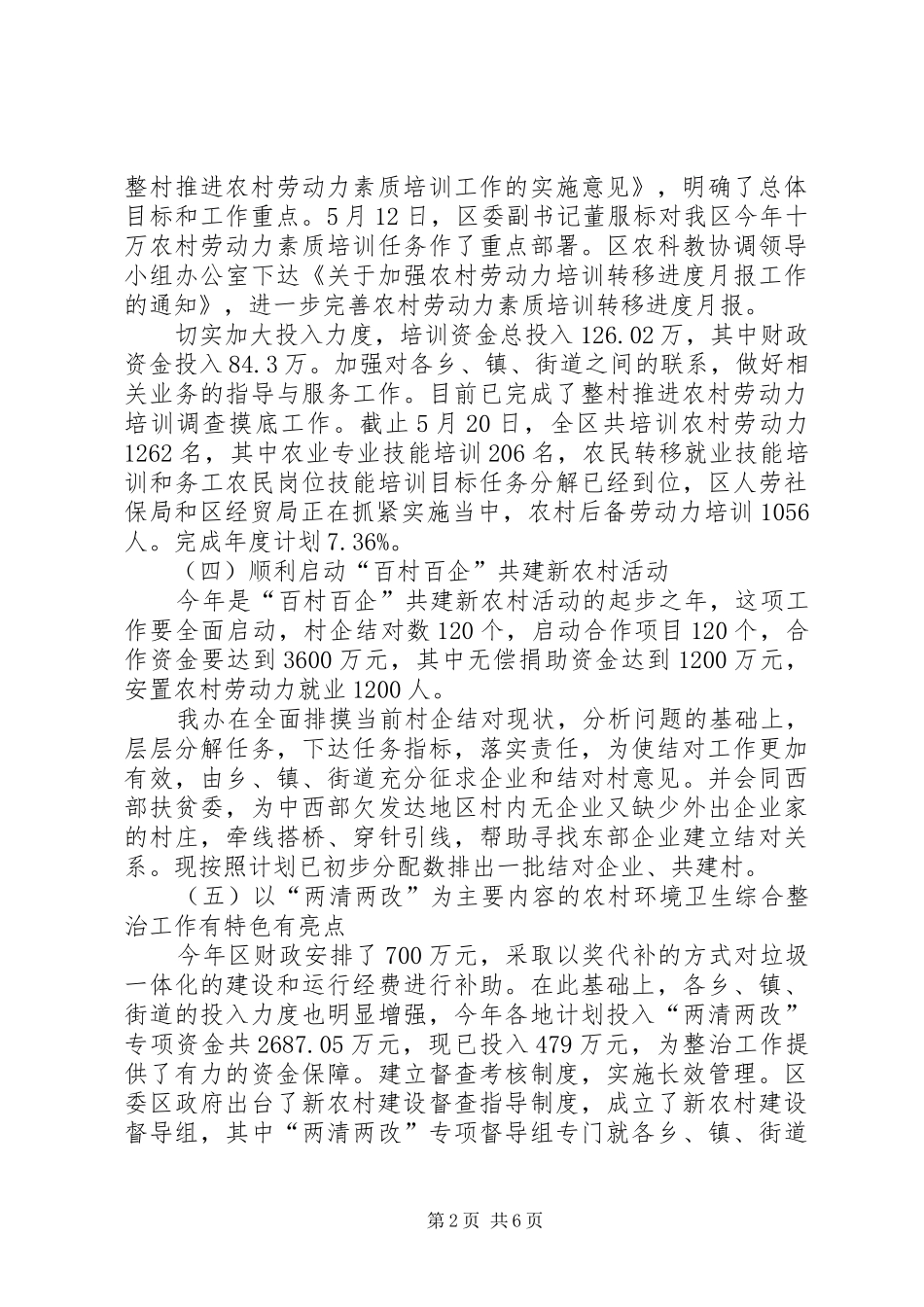 农办调研上半年工作总结 _第2页