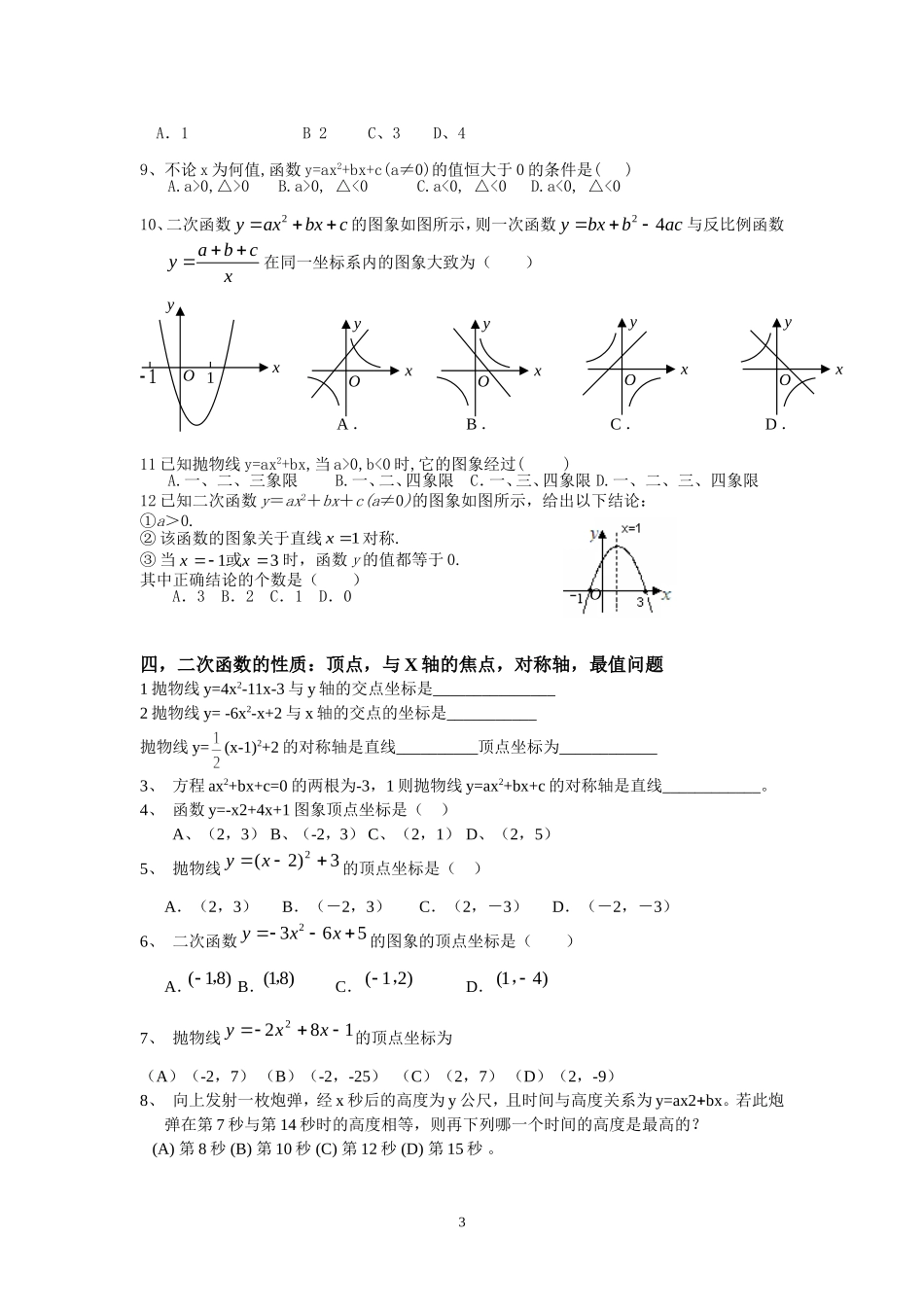二次函数基础典型经典题型(全面超好)_第3页
