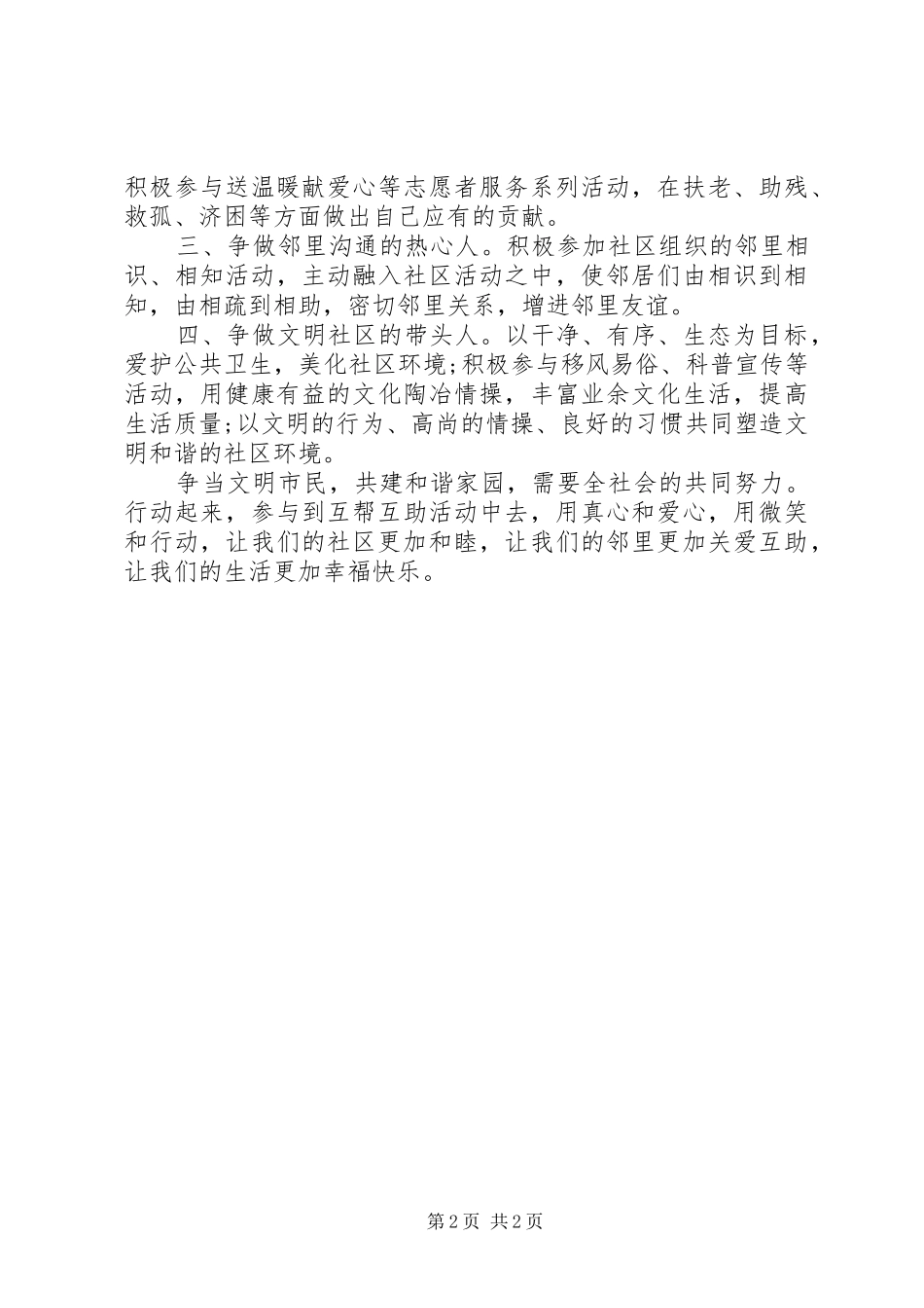 邻里和睦倡议书_第2页