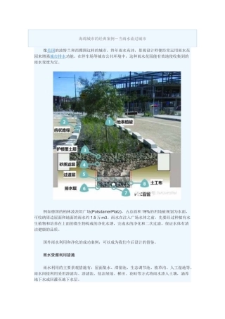 海绵城市的经典案例-当雨水流过城市
