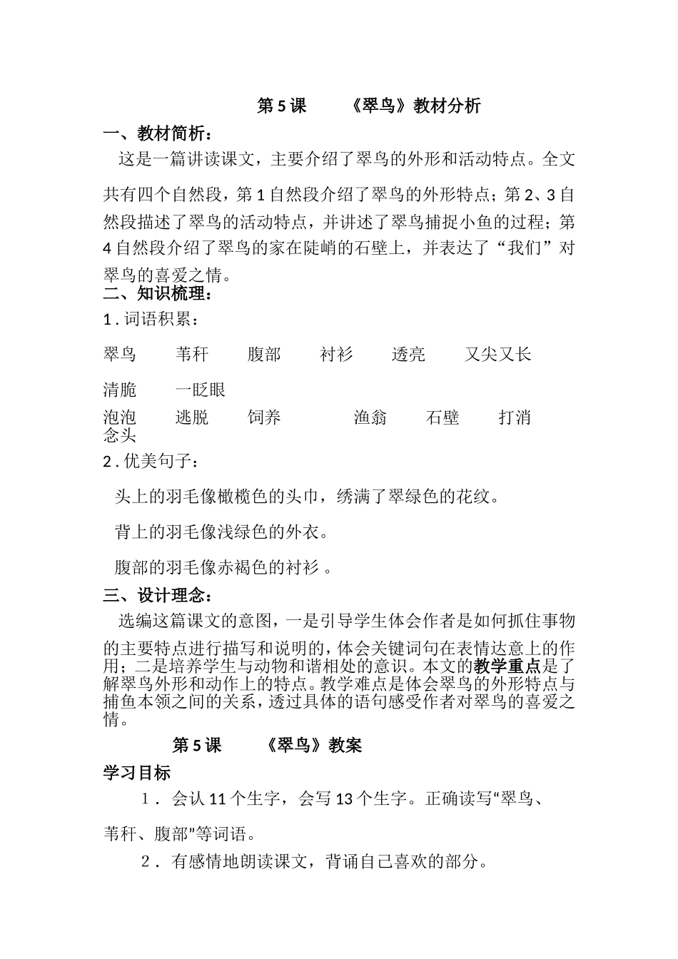 翠鸟教学设计_第1页