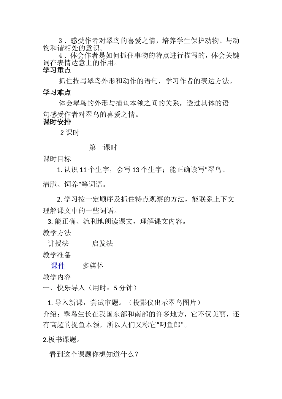 翠鸟教学设计_第2页