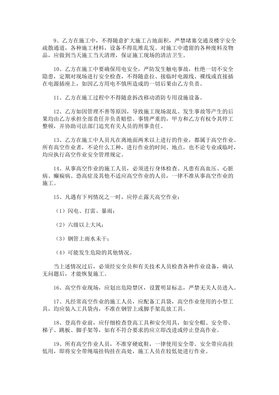 高空施工安全协议书_第2页