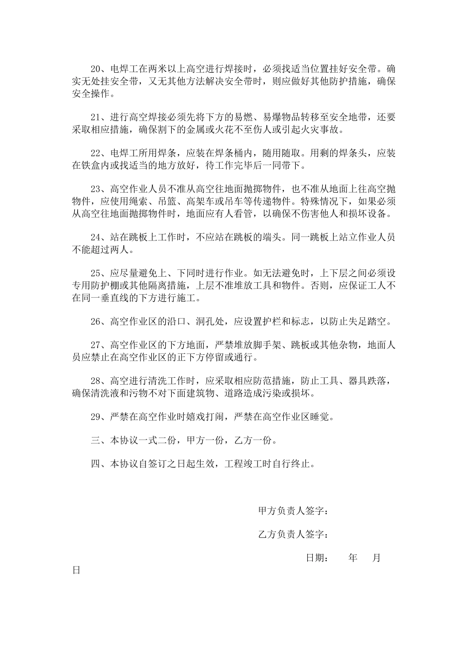 高空施工安全协议书_第3页