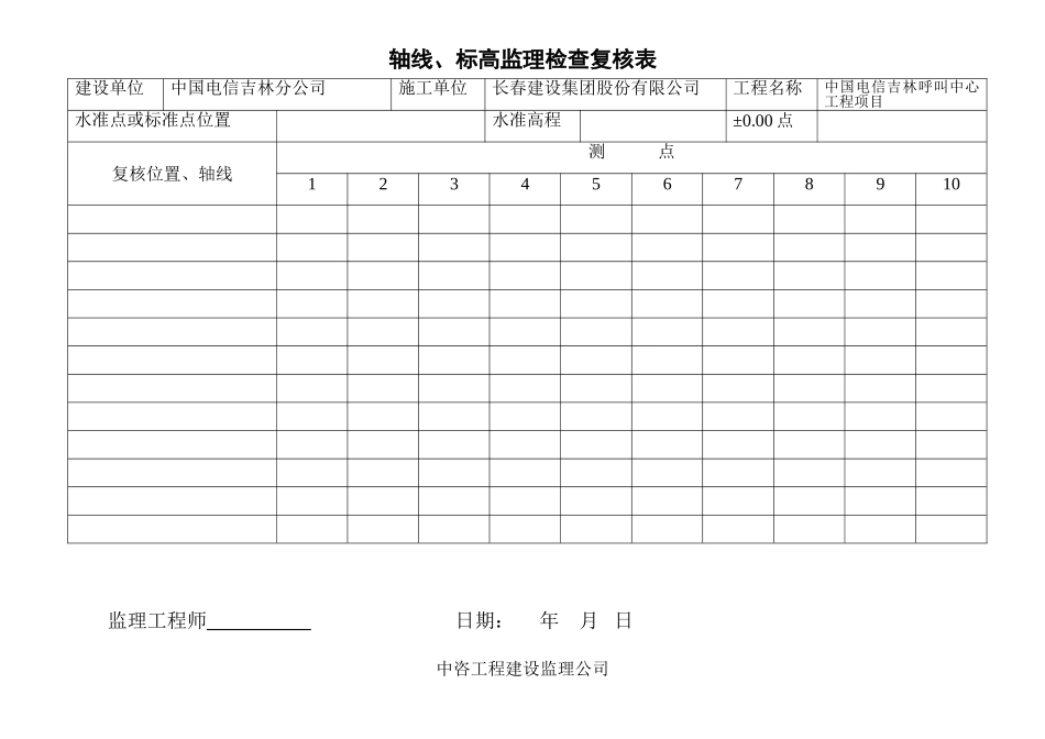 监理全套平行检验记录表_第1页