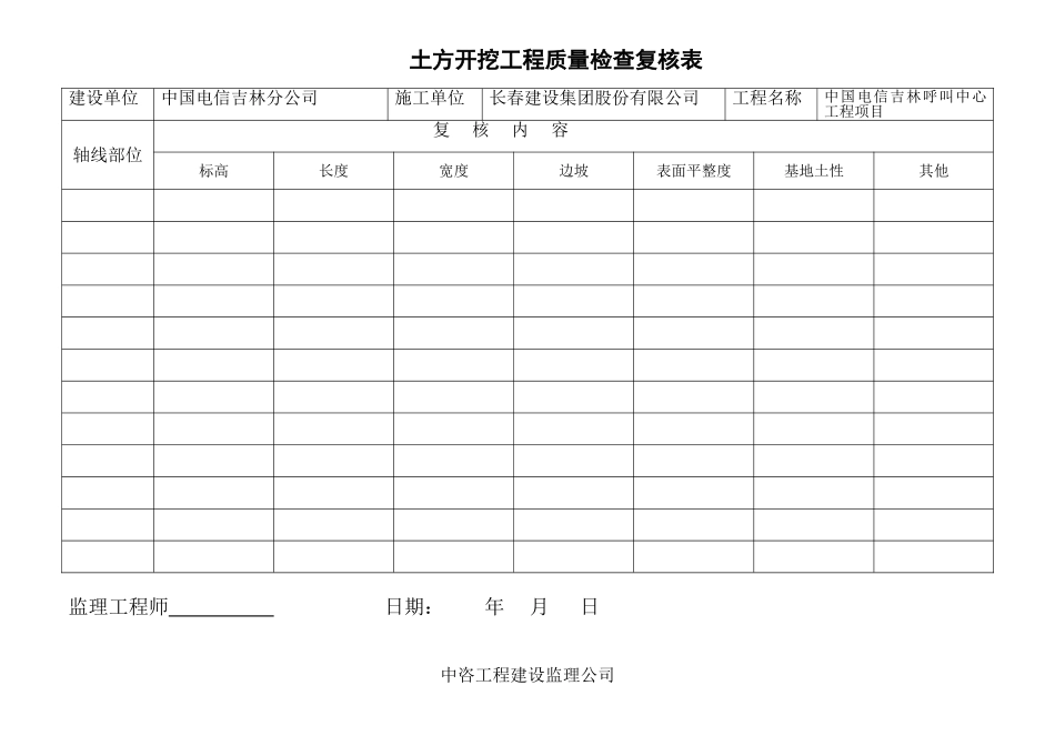 监理全套平行检验记录表_第2页