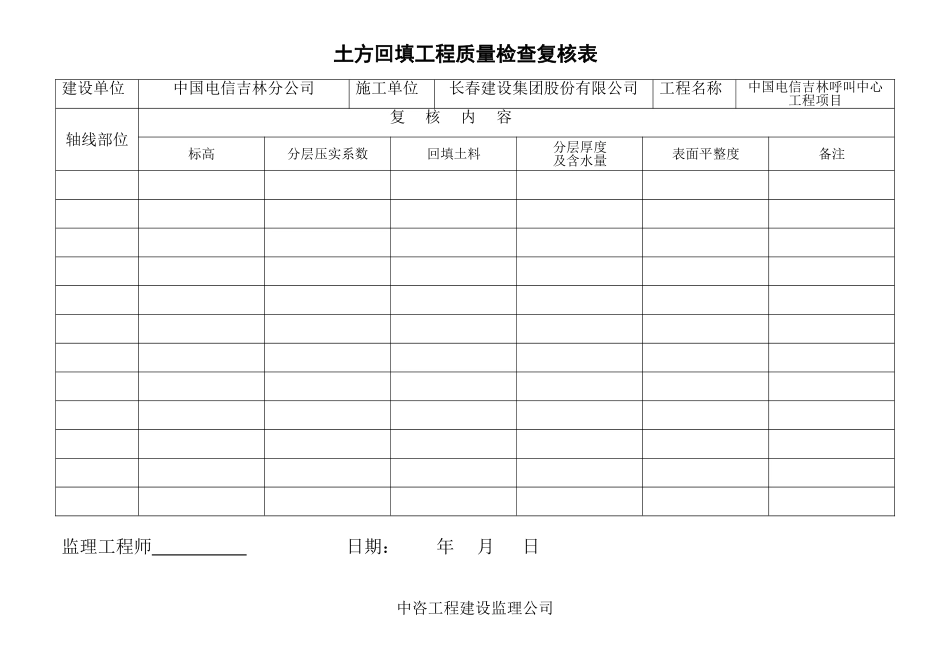 监理全套平行检验记录表_第3页