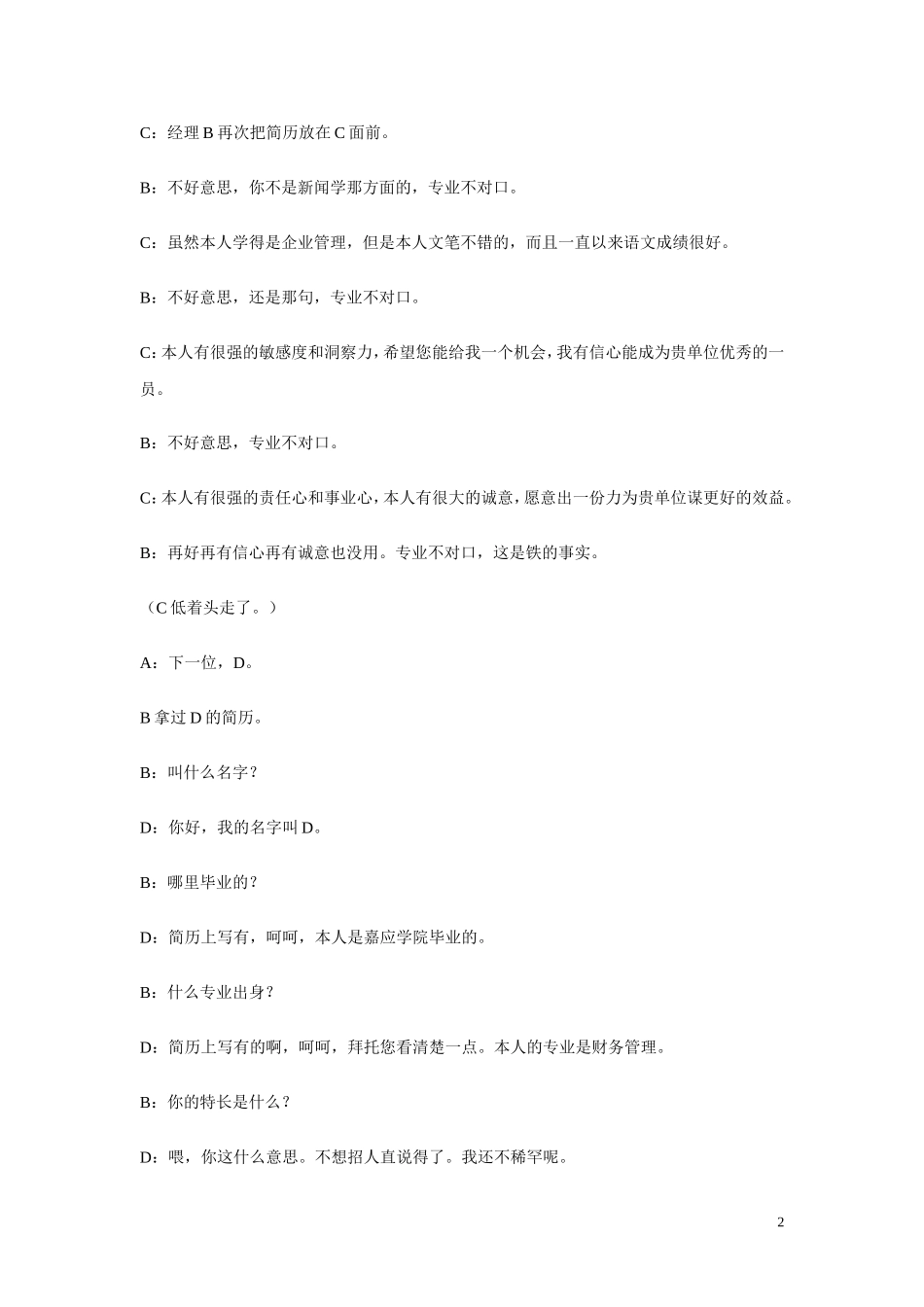 大学生职场模拟面试剧本3合1_第2页
